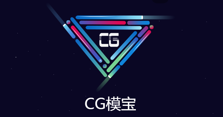 cg模宝