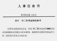 人事任命书图片生成器下载