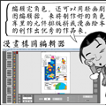 轻画剧漫画构图编辑器