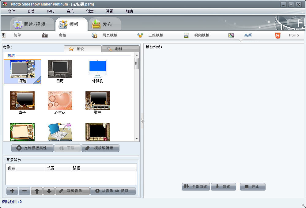 幻灯片制作工具(Photo Slideshow Maker Pro) 汉化破解版