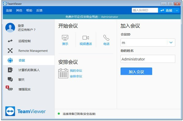 teamviewer15电脑版