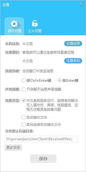 客如云远程协助商户端