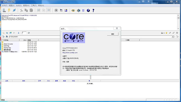 Core FTP Pro中文破解版(FTP上传工具)