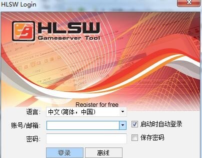 HLSW(游戏服务器管理工具)
