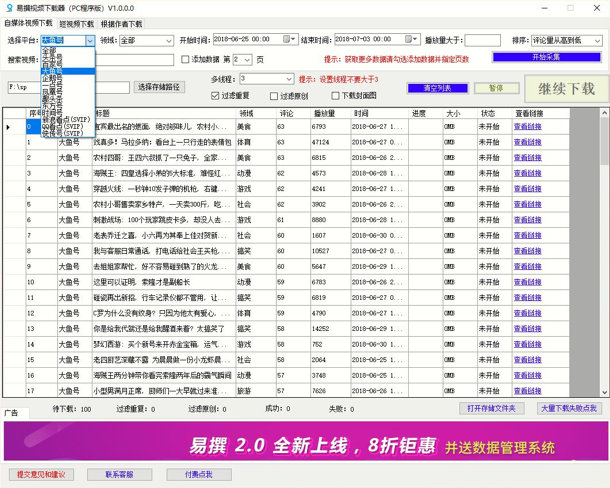 易撰视频下载PC版