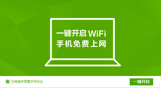 360免费wifi电脑版