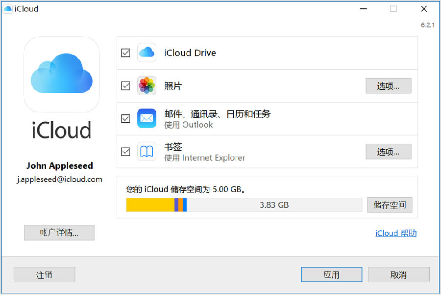 icloud控制面板客户端