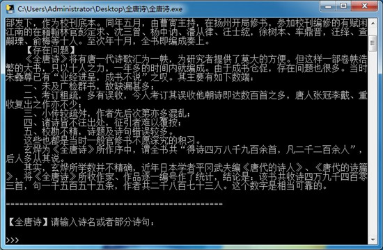 全唐诗检索工具