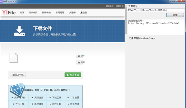 YiFile一帆(网赚网盘辅助下载工具)