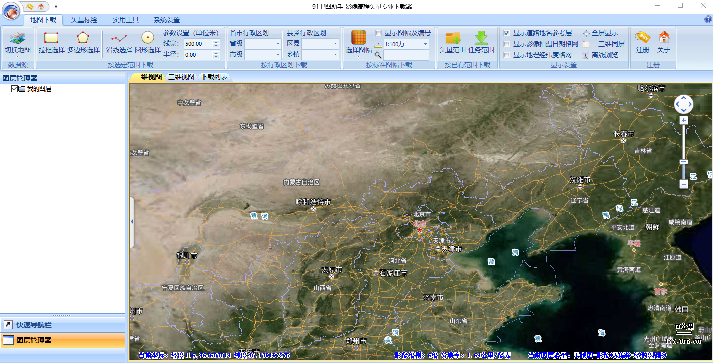 91卫图助手免费版破解注册码2021