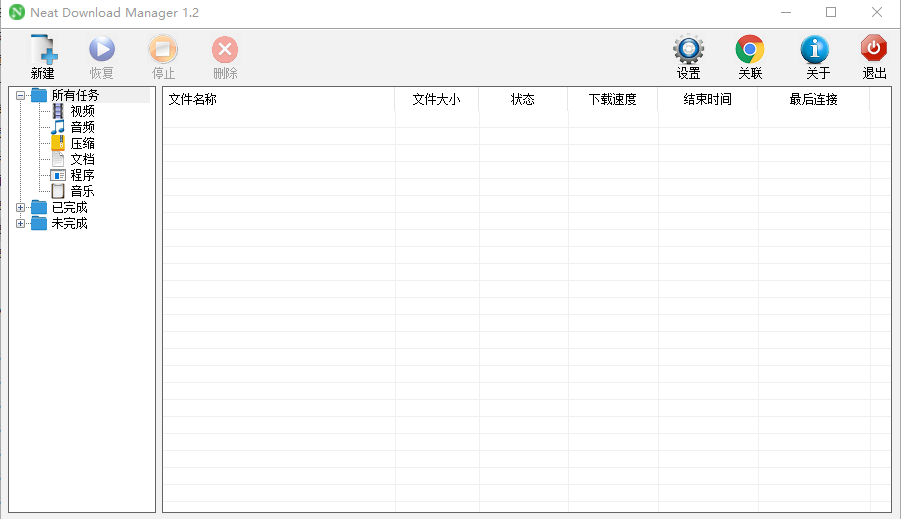 Neat Download Manager绿色中文版(NDM下载器)