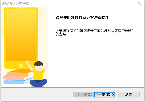 giwifi校园助手破解器