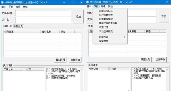 逍遥一仙M3U8批量下载器