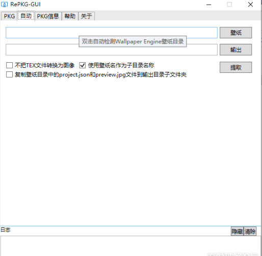 RePKG-GUI(Wallpaper Engine pkg壁纸文件提取工具)