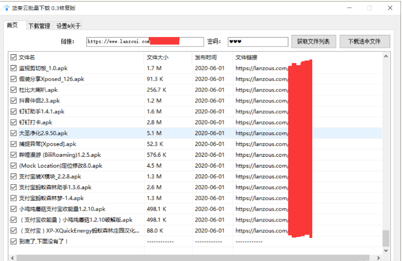 蓝奏云批量下载0.3修复版