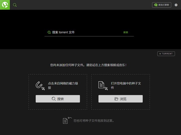 uTorrent Web破解版(比特流网络版)