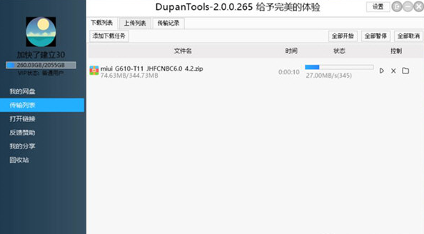 DupanTools百度网盘不限速下载器