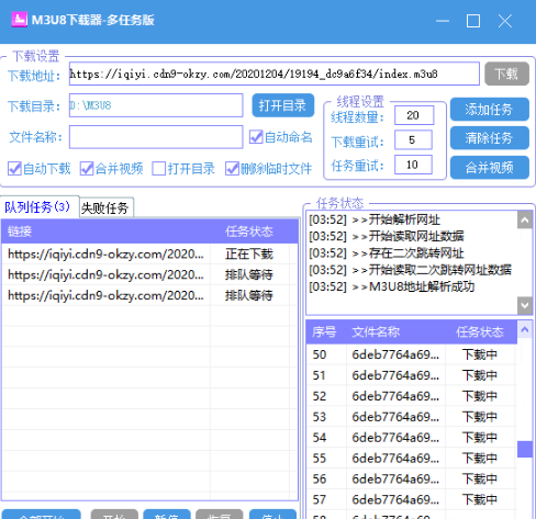 M3U8下载器多任务版