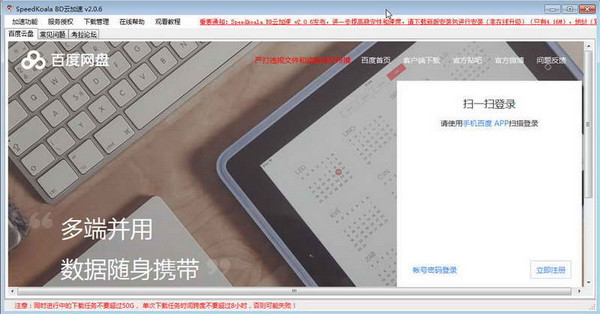 SpeedkoalaBD云加速破解版