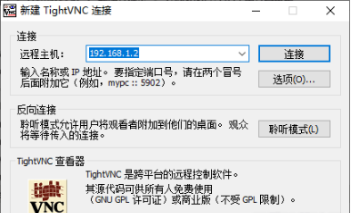 TightVNC中文绿色版(局域网远程控制)