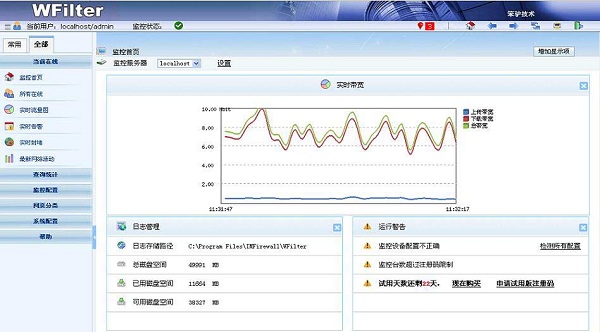 WFilter Free企业版破解版