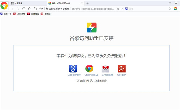 谷歌访问助手chrome破解版2021