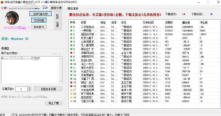 快手主页批量下载去水印