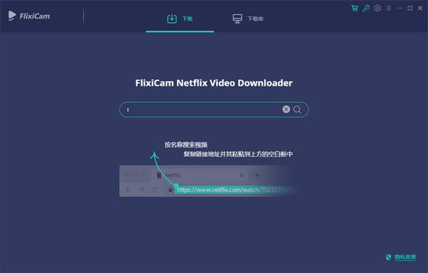 FlexiCam(Netflix视频下载工具) 