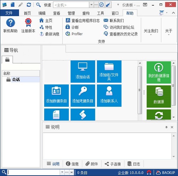 Devolutions Remote Desktop Manager企业版