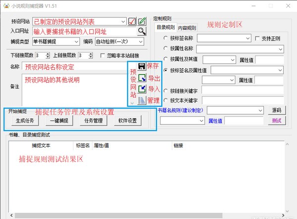 小说规则捕捉器(能支持绝大多数小说网站捕捉)