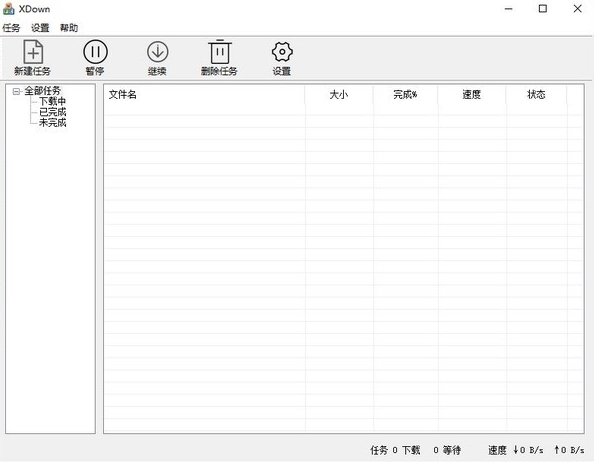 XDown下载工具(支持油管下载)