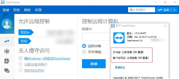 teamviewer企业破解版