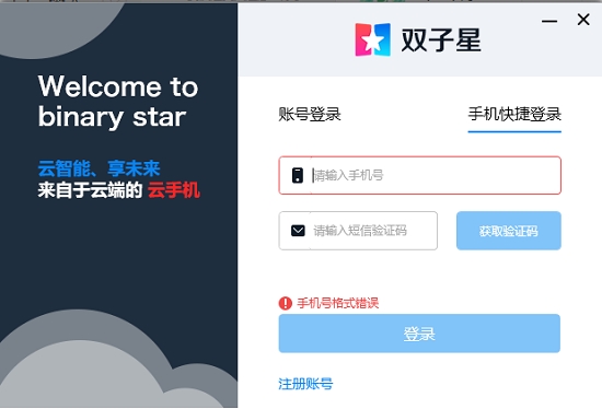 双子星云手机电脑版