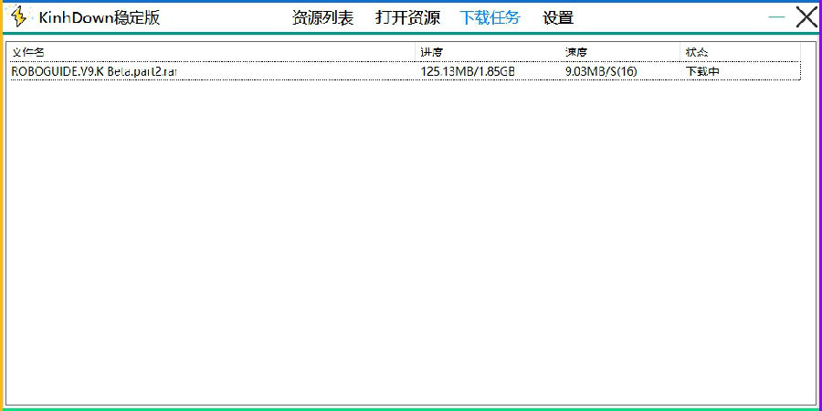 KinhDown稳定版绿色免安装版