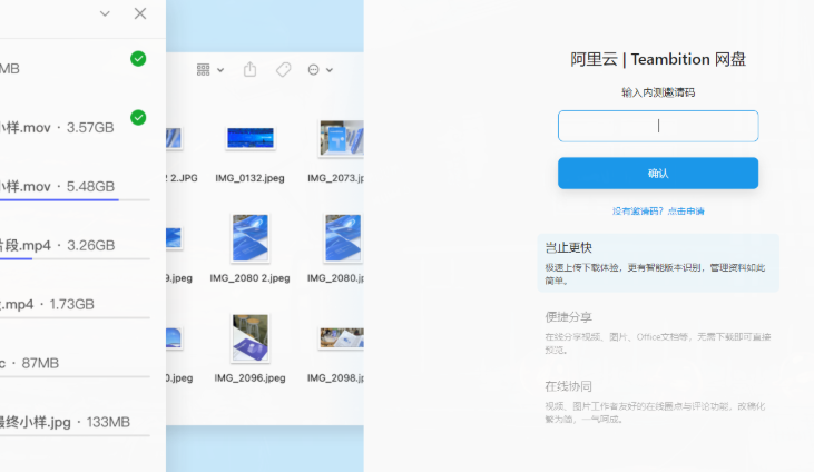 Teambition网盘免费不限速版(附内测邀请码)