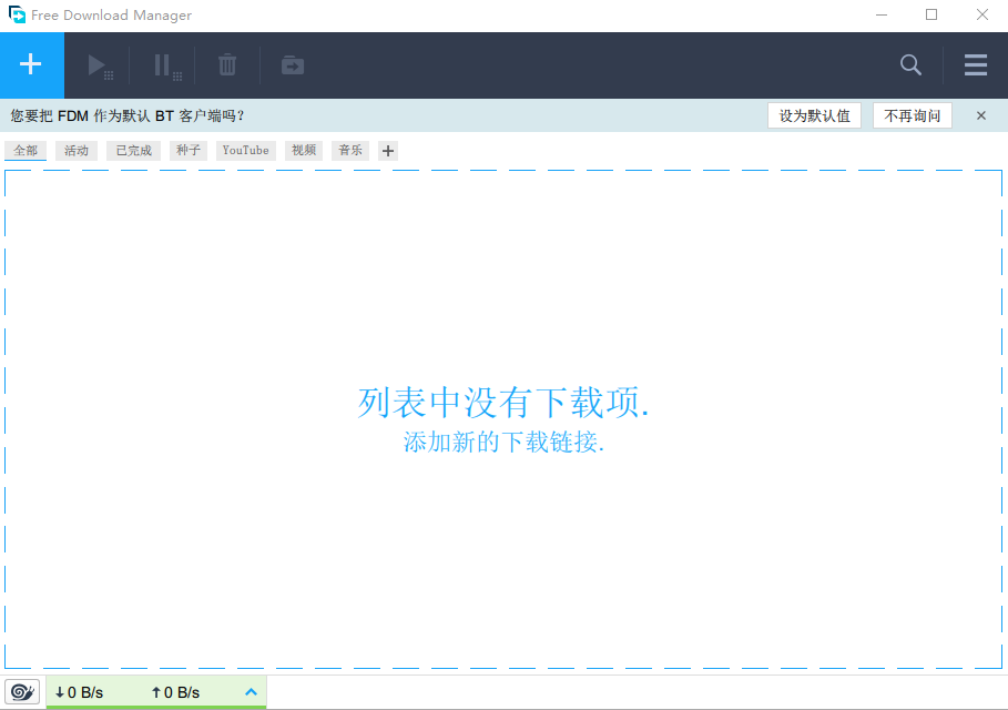 Free Download Manager中文版(BT不限速下载器)