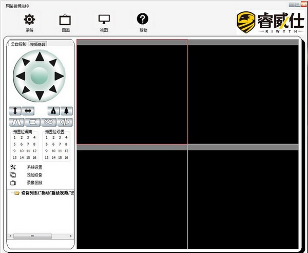 睿威仕无线摄像头软件