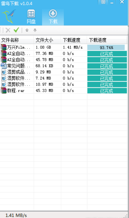 雷鸟下载去流量限制版