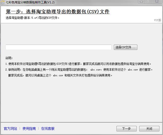 七彩色淘宝分销数据包制作工具