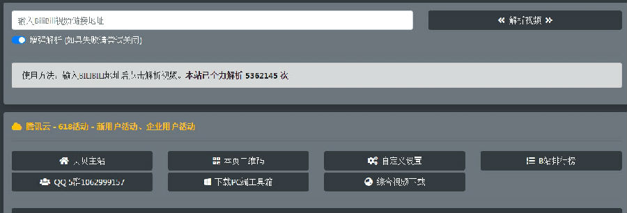 贝贝Bilibili工具箱PC端