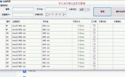 邓西百度网盘批量分享工具