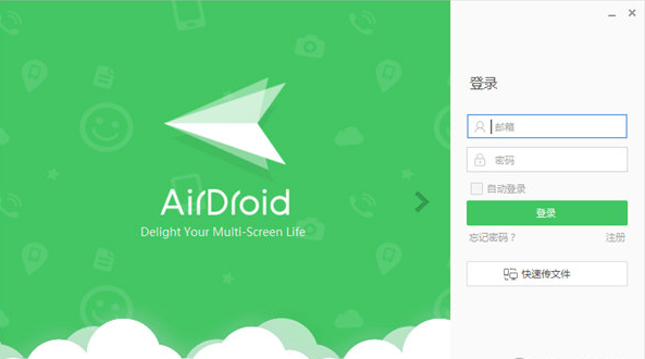 airdroid高级破解版