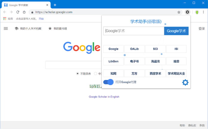 谷歌学术助手