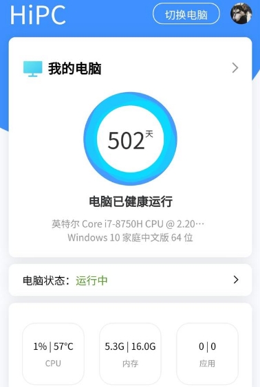 HiPC远程控制软件