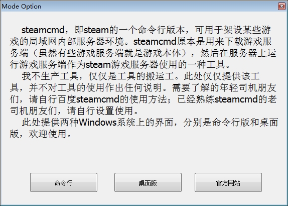 steam局域网架设工具(steamCMD)