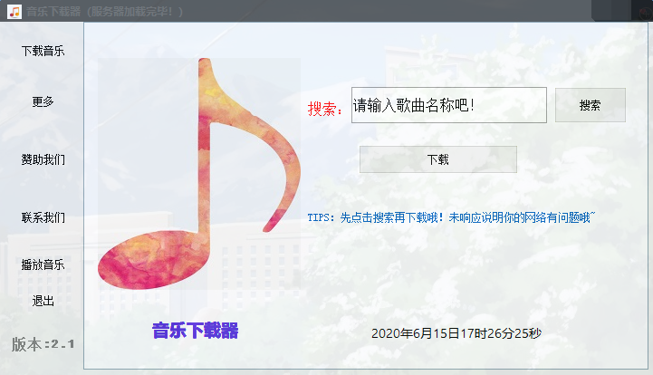 万能音乐下载器(全网vip音乐免费下载)