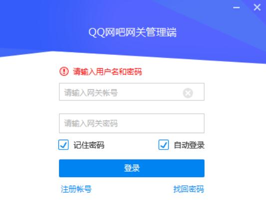 DNFQQ网吧游戏特权软件