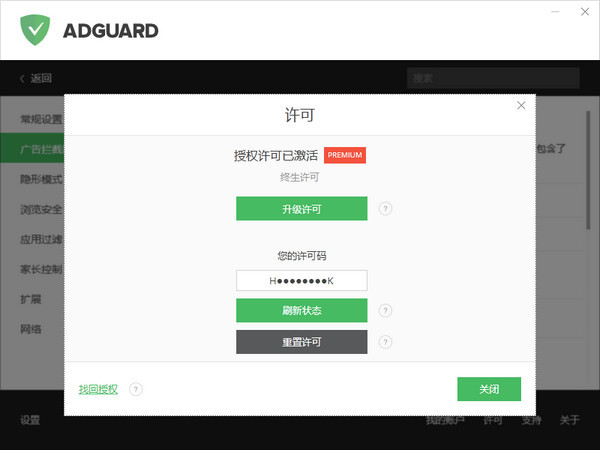 adguard破解版电脑版2020