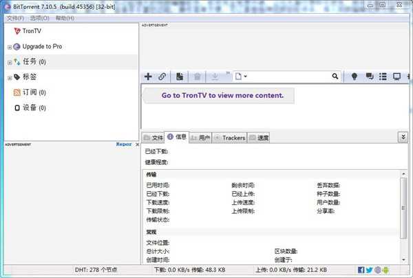 BitTorrent Pro绿色便携破解版