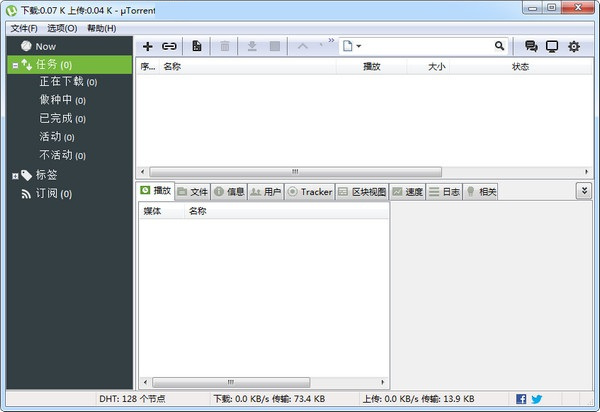 uTorrent中文破解版(BT种子下载神器)